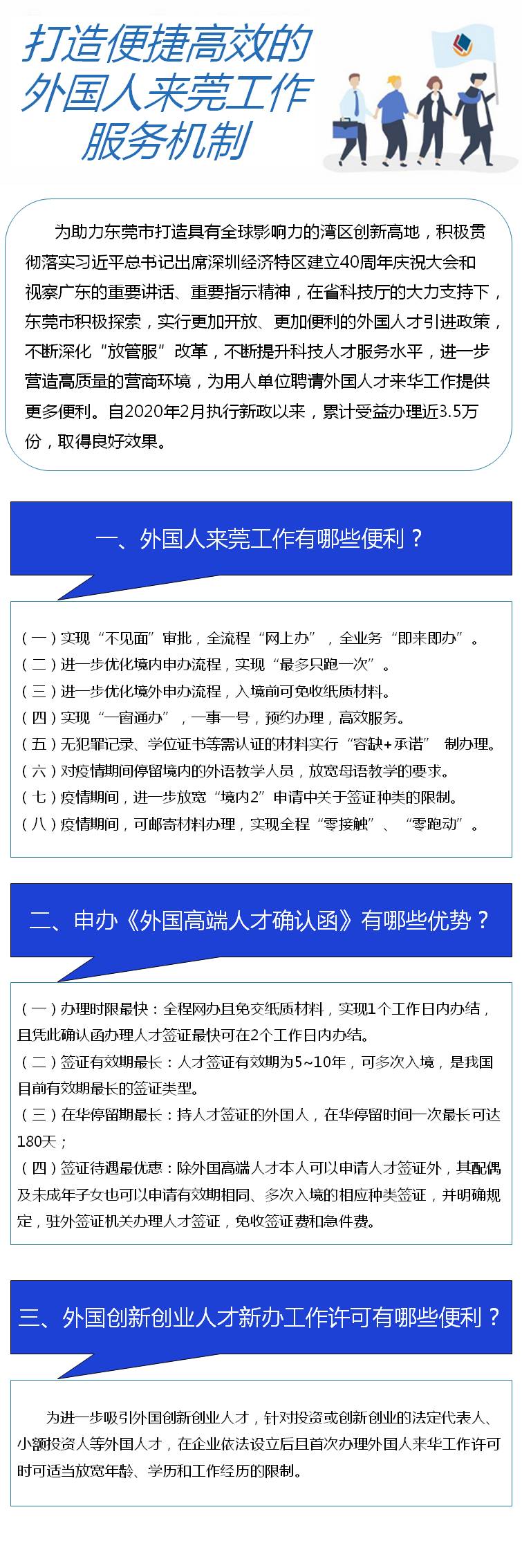 公众号发布：打造便捷高效的外国人来莞工作服务机制（最新）.jpg