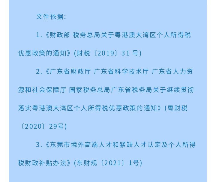 一图读懂正规博彩平台境外高端人才认定及个人所得税财政补贴申报简版指南_02.jpg