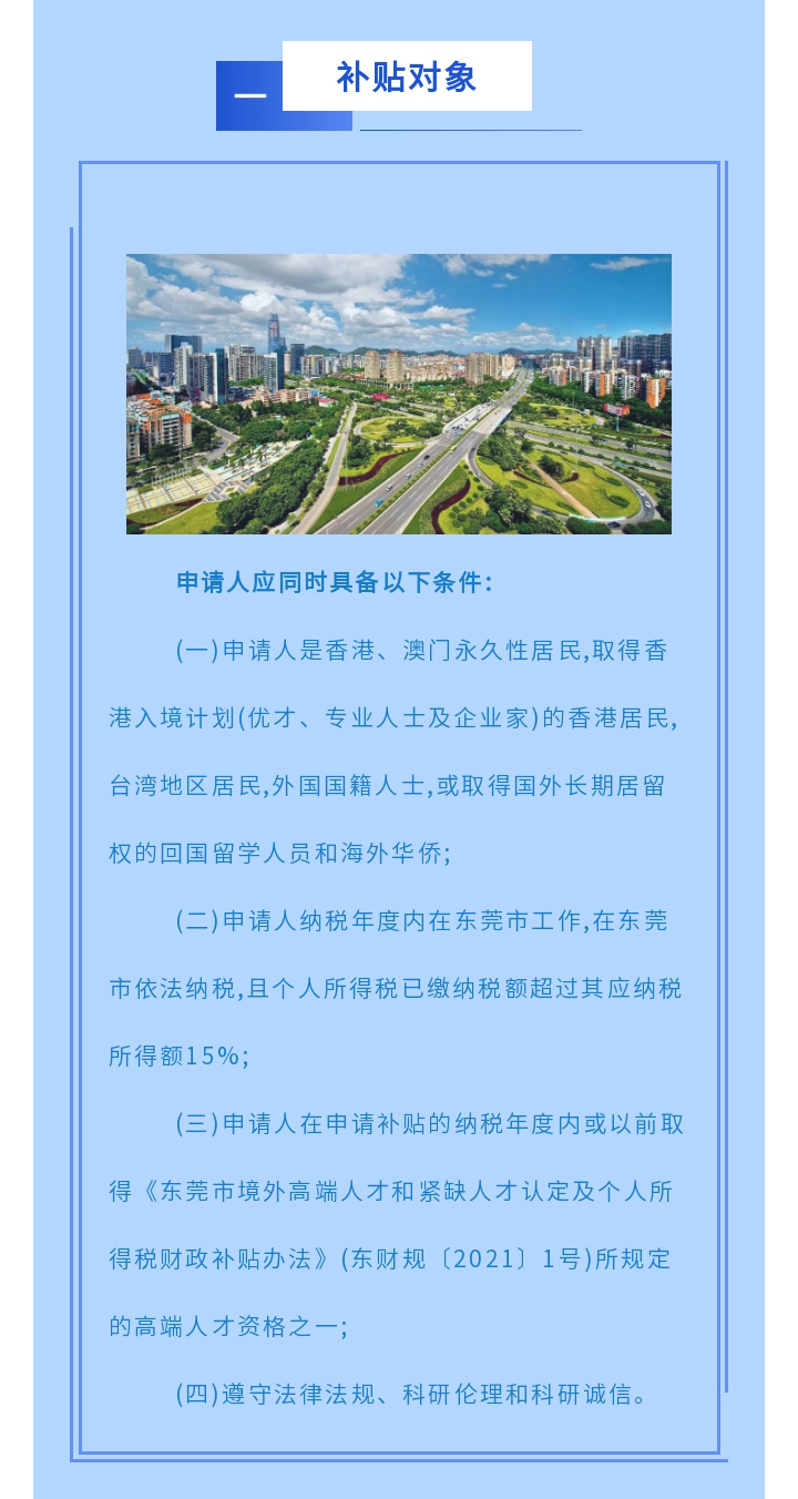 一图读懂正规博彩平台境外高端人才认定及个人所得税财政补贴申报简版指南_03.jpg