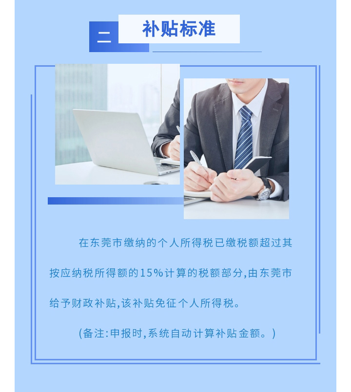 一图读懂博彩网站境外高端人才认定及个人所得税财政补贴申报简版指南_04.jpg