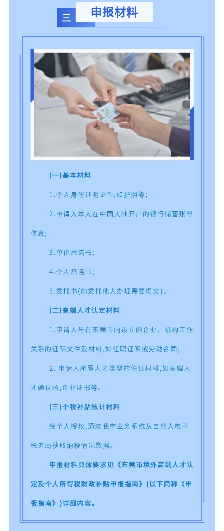 一图读懂博彩网站境外高端人才认定及个人所得税财政补贴申报简版指南_05.jpg