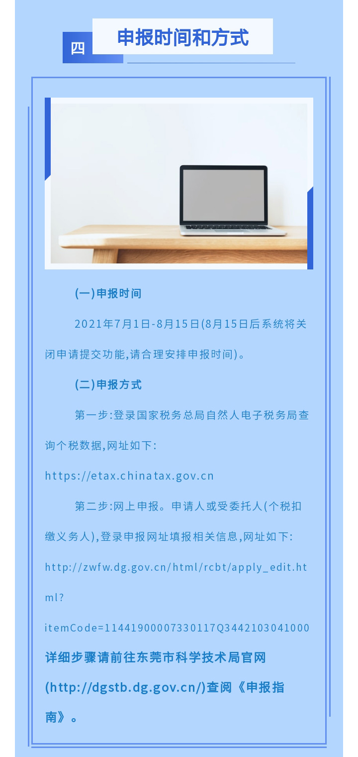 一图读懂正规博彩平台境外高端人才认定及个人所得税财政补贴申报简版指南_06.jpg