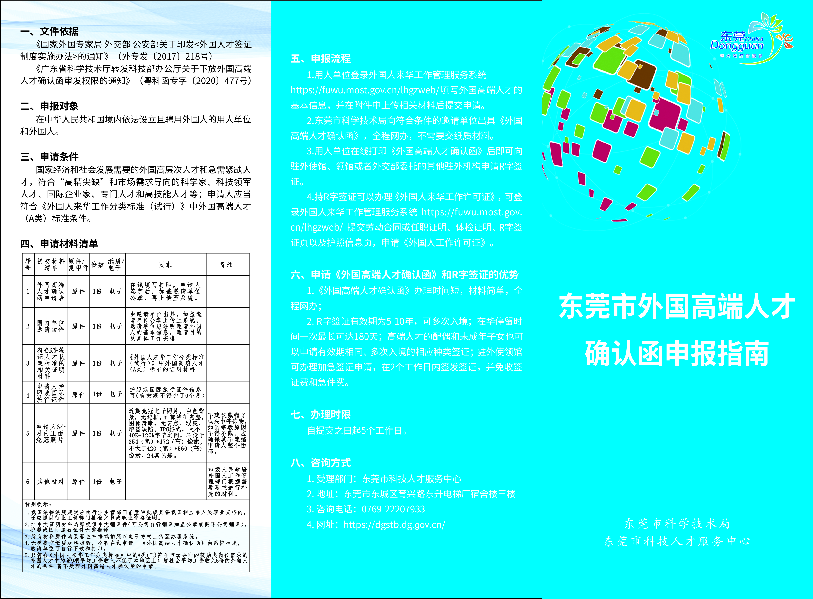 正规博彩平台外国高端人才确认函申报指南（中文）(1).jpg