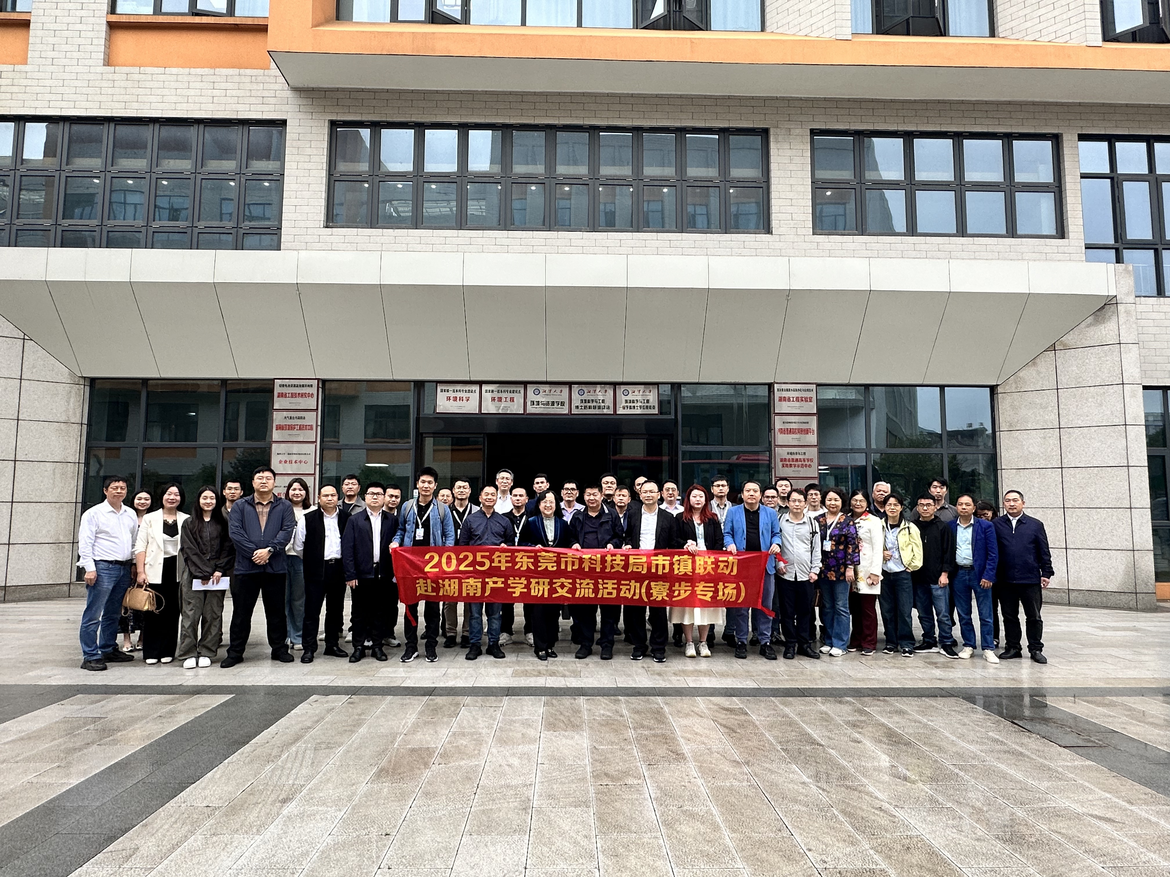 2025年博彩网站市镇联动（寮步镇专场）赴湖南产学研交流活动圆满收官，加速科技成果转化