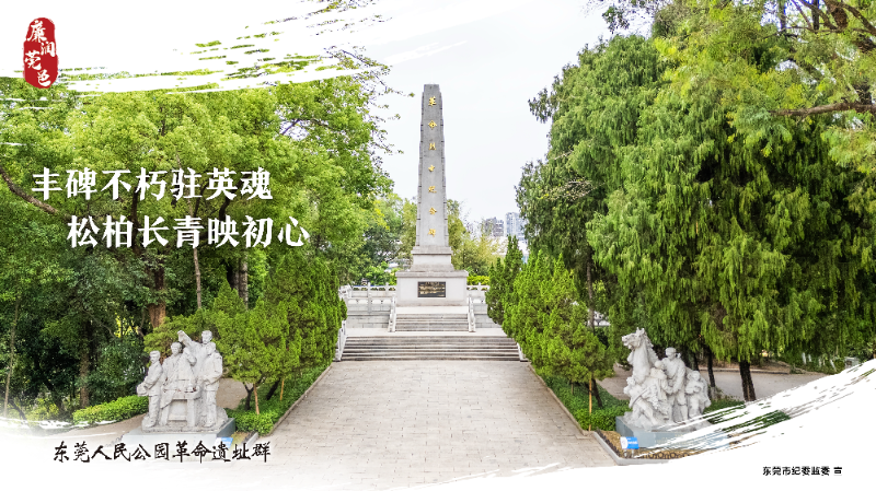 6东莞人民公园革命遗址群.jpg