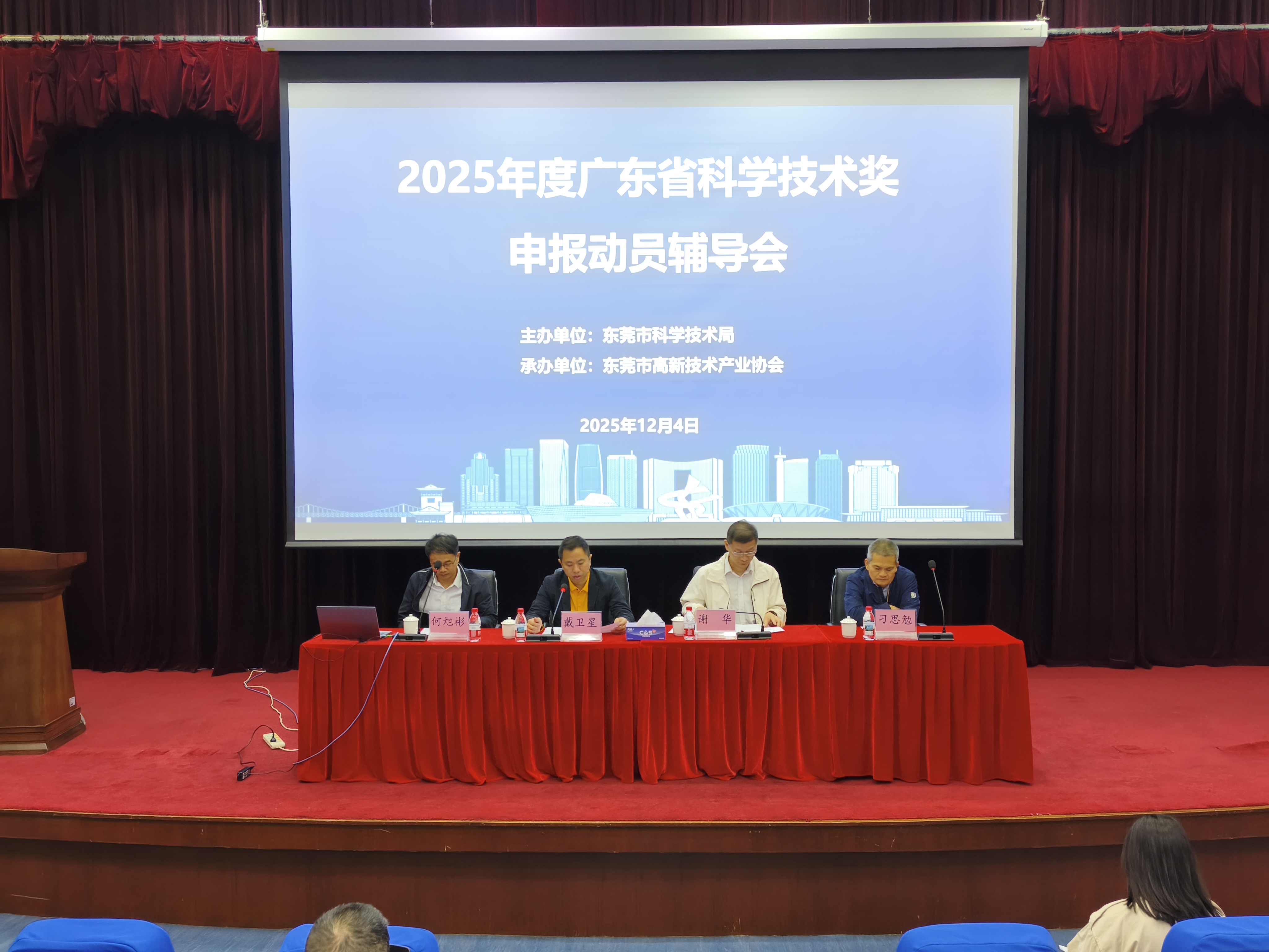 博彩网站2025年广东省科学技术奖申报动员辅导会顺利召开